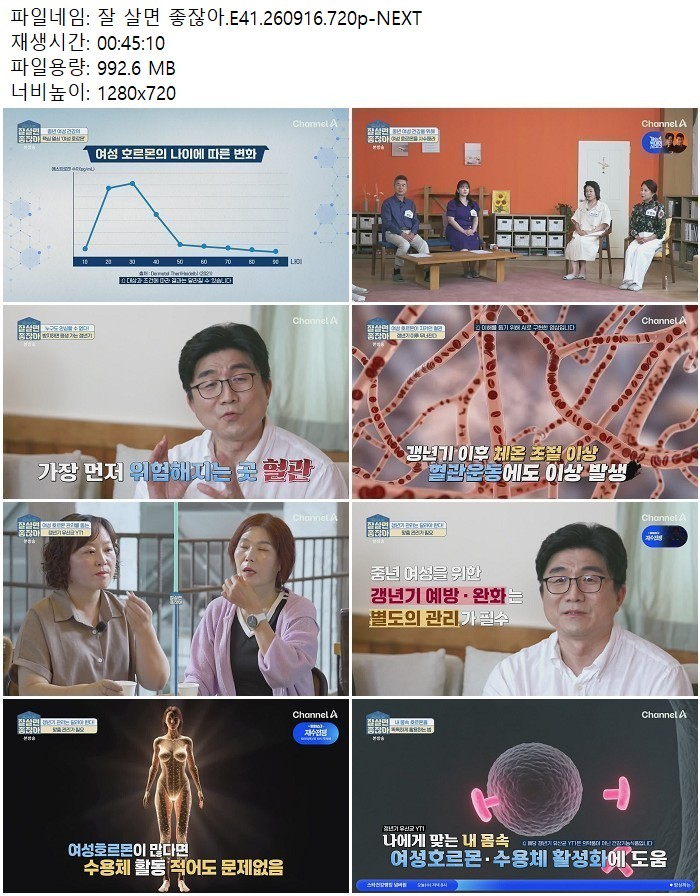 잘 살면 좋잖아.E41.260916.720p-NEXT