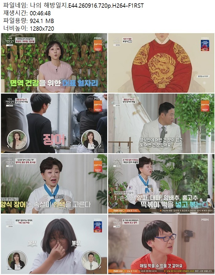 나의 해방일지.E44.260916.720p.H264