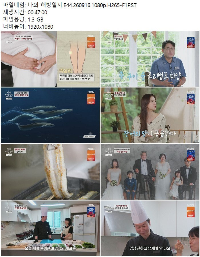 나의 해방일지.E44.260916.1080p.H265