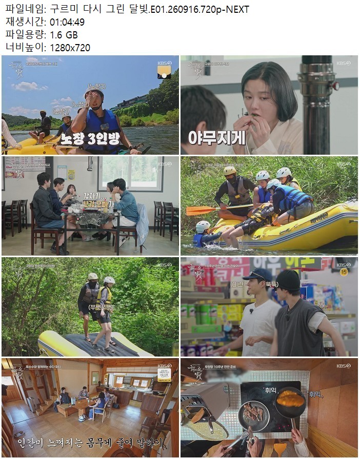 구르미 다시 그린 달빛.E01.260916.720p-NEXT