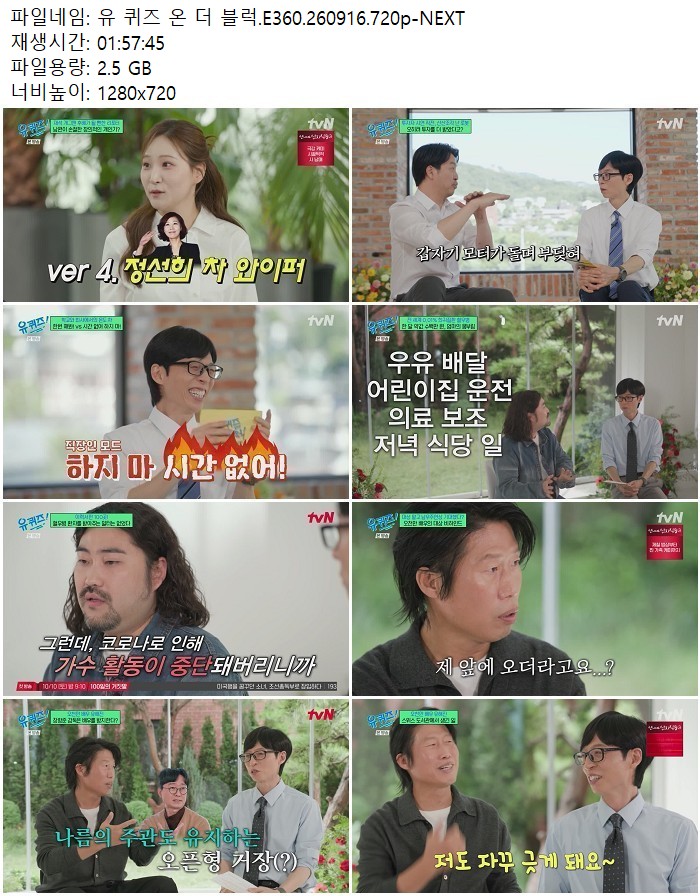 유 퀴즈 온 더 블럭.E360.260916.720p-NEXT
