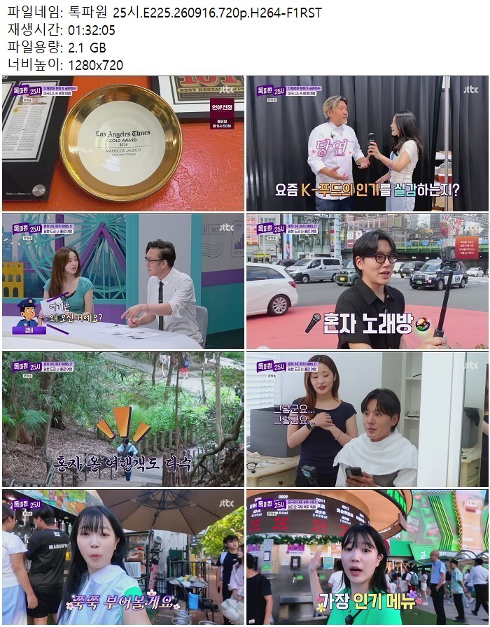톡파원 25시.E225.260916.720p.H264