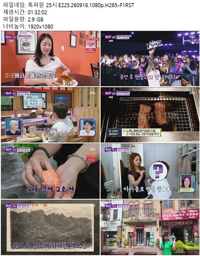 톡파원 25시.E225.260916.1080p.H265
