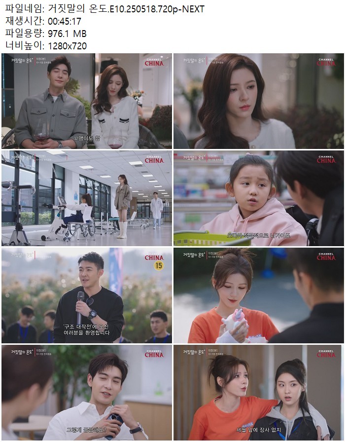거짓말의 온도.E10.250518.720p-NEXT