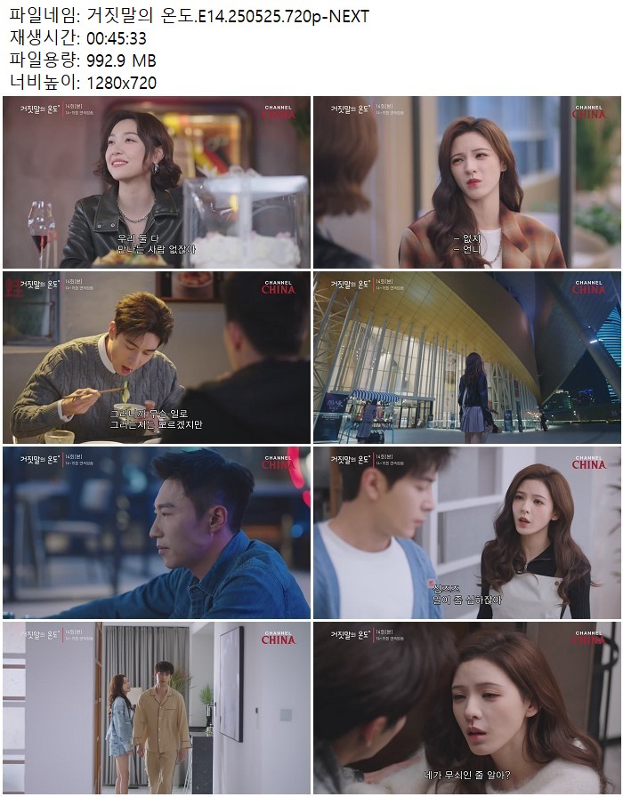 거짓말의 온도.E14.250525.720p-NEXT