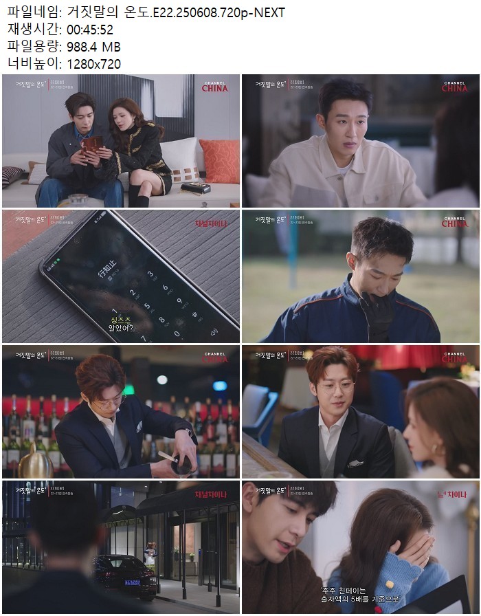 거짓말의 온도.E22.250608.720p-NEXT