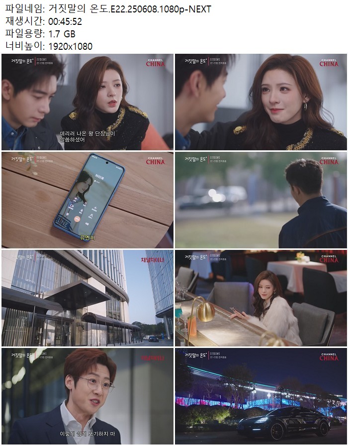 거짓말의 온도.E22.250608.1080p-NEXT