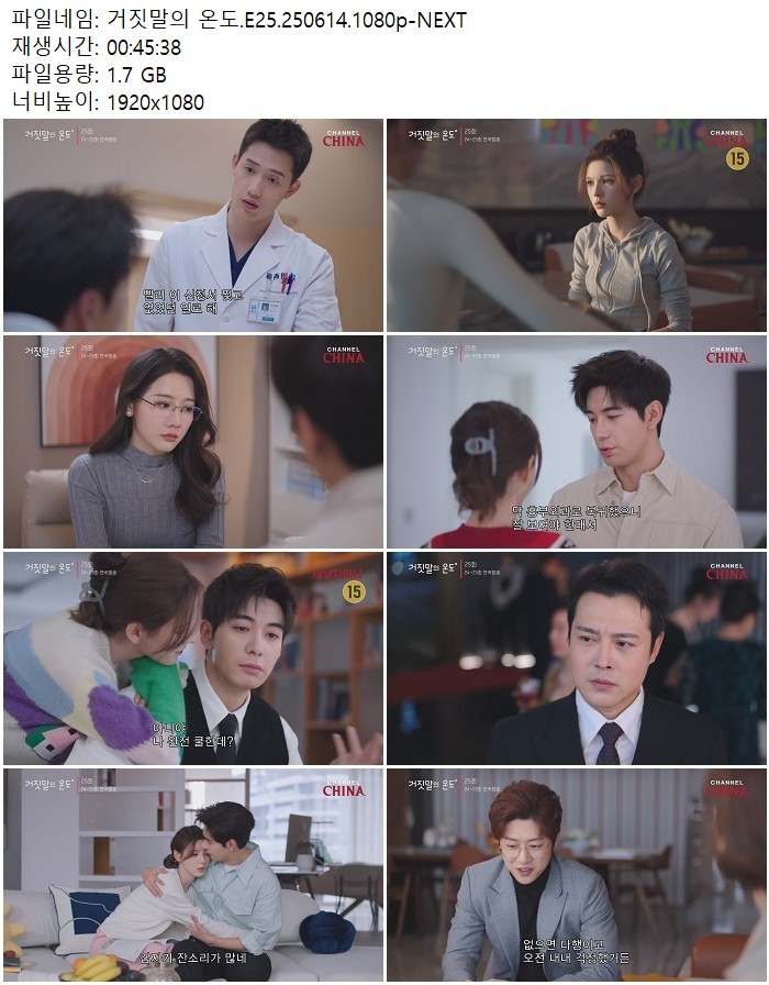 거짓말의 온도.E25.250614.1080p-NEXT
