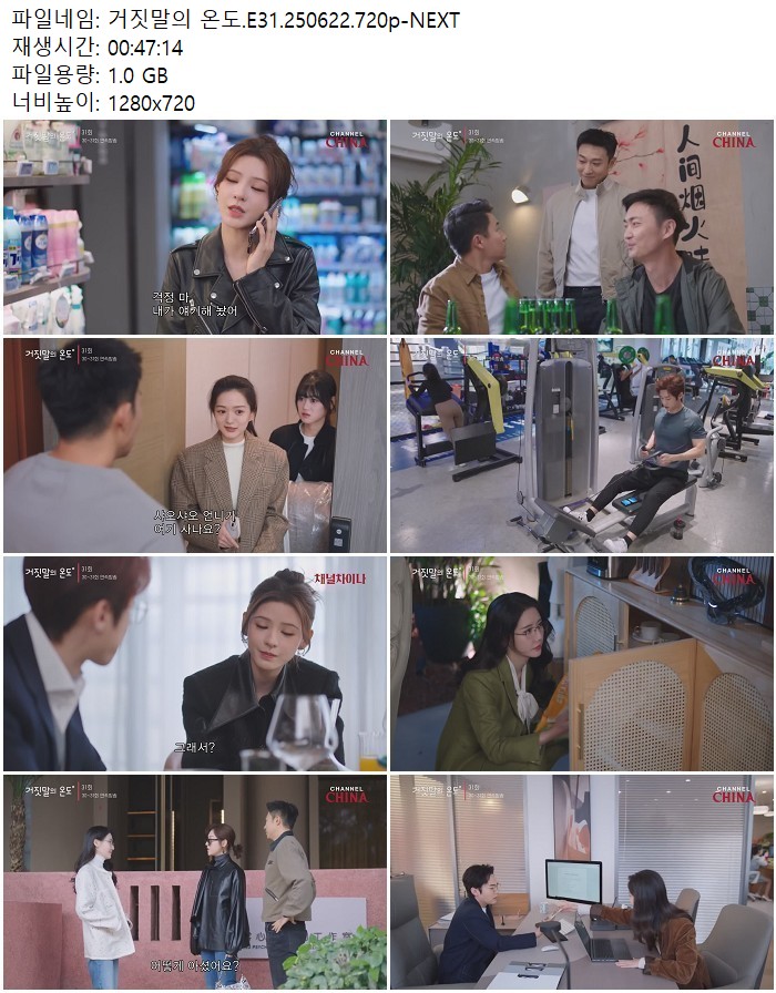 거짓말의 온도.E31.250622.720p-NEXT