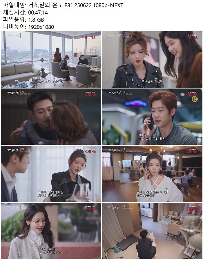 거짓말의 온도.E31.250622.1080p-NEXT
