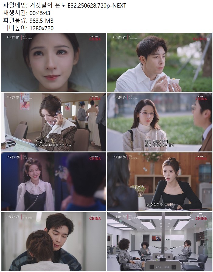 거짓말의 온도.E32.250628.720p-NEXT