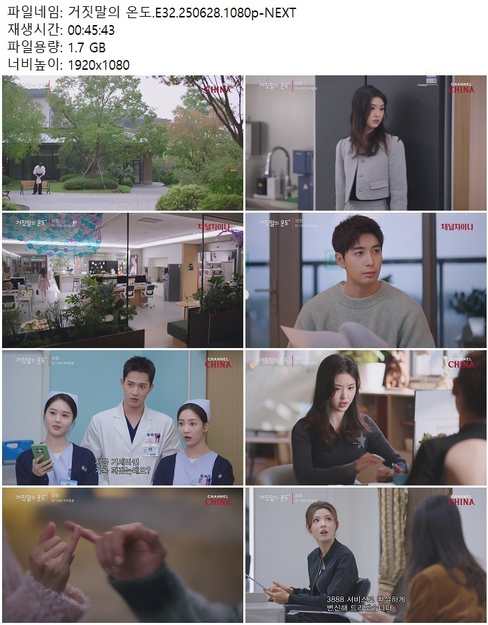 거짓말의 온도.E32.250628.1080p-NEXT