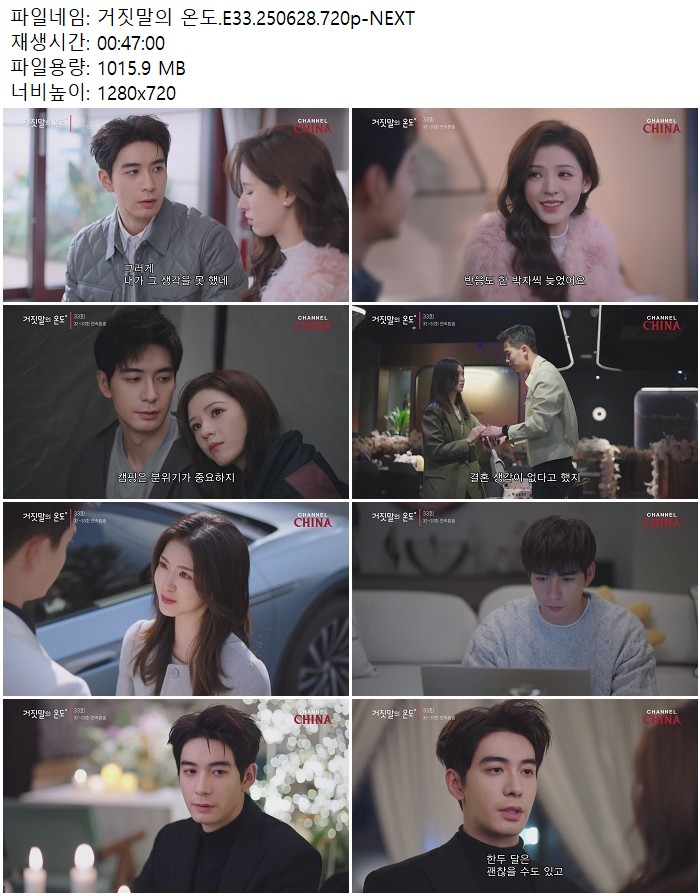 거짓말의 온도.E33.250628.720p-NEXT