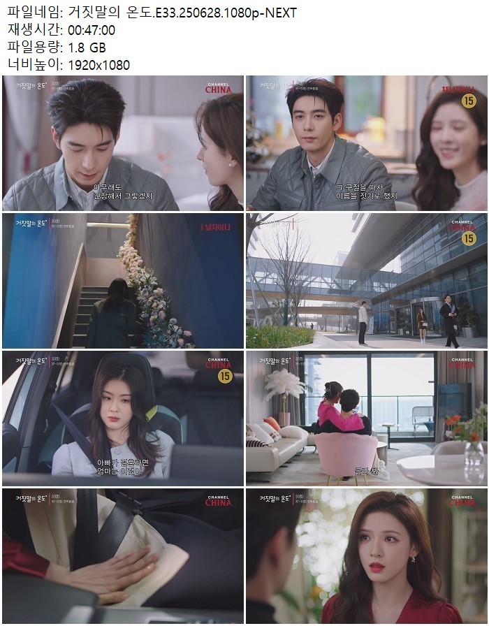 거짓말의 온도.E33.250628.1080p-NEXT