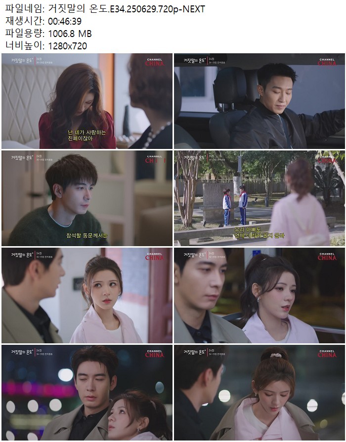 거짓말의 온도.E34.250629.720p-NEXT