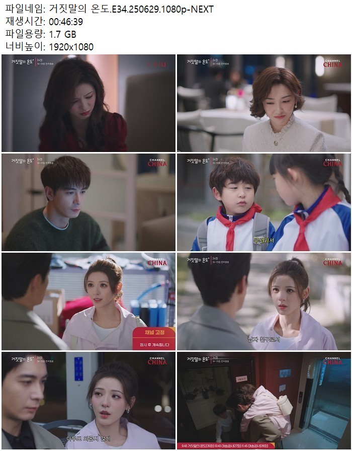 거짓말의 온도.E34.250629.1080p-NEXT
