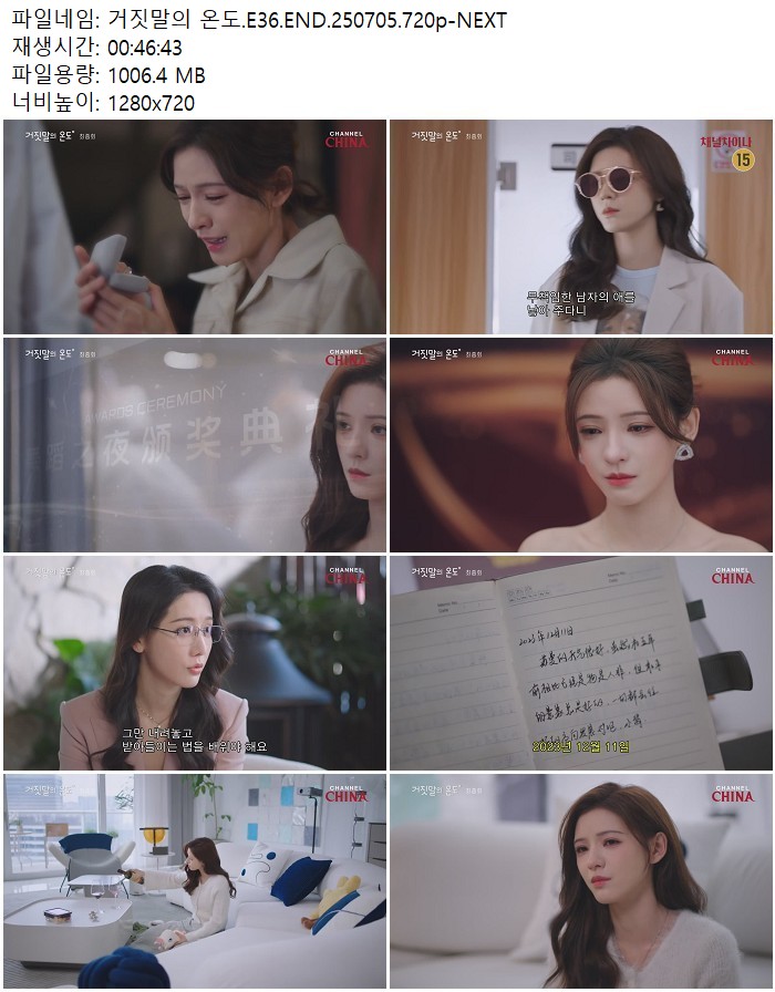 거짓말의 온도.E36.END.250705.720p-NEXT