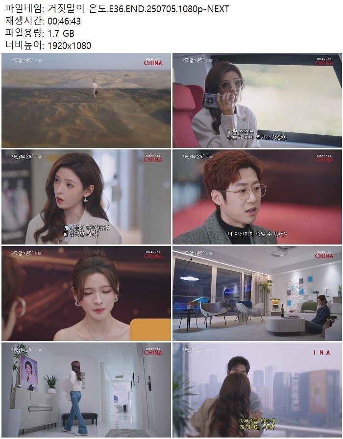 거짓말의 온도.E36.END.250705.1080p-NEXT