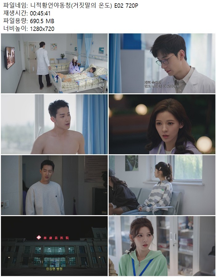 니적황언야동청(거짓말의 온도) E02 720P