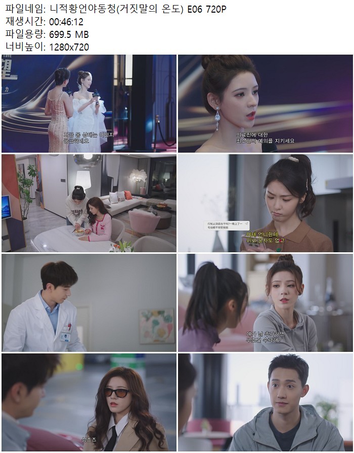 니적황언야동청(거짓말의 온도) E06 720P