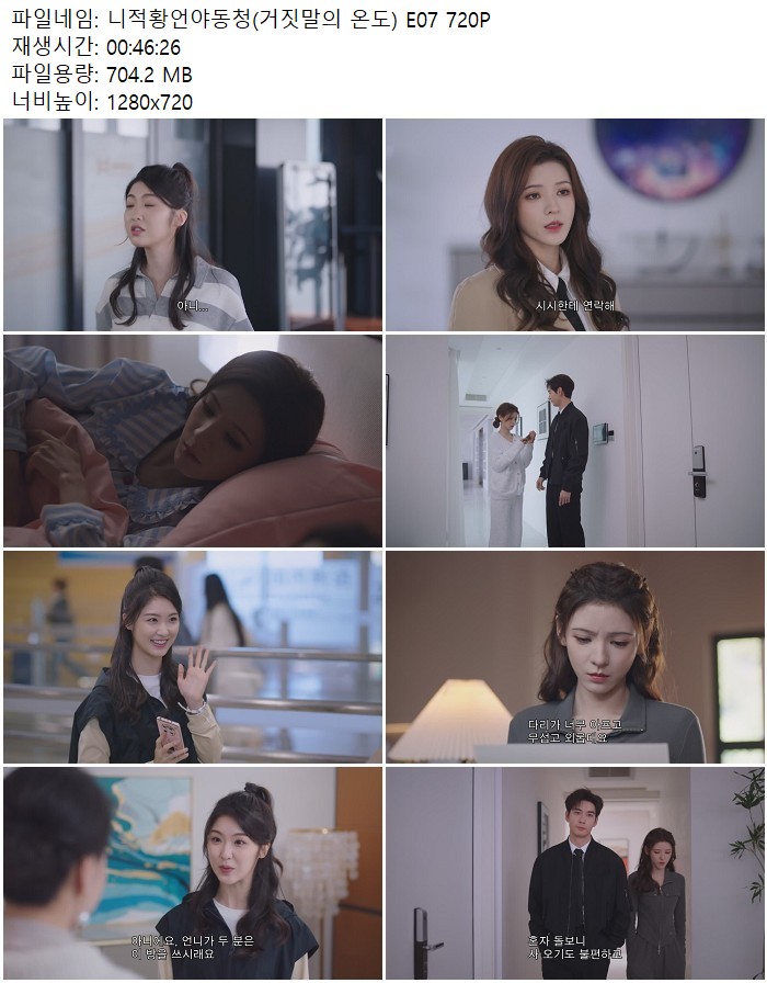 니적황언야동청(거짓말의 온도) E07 720P