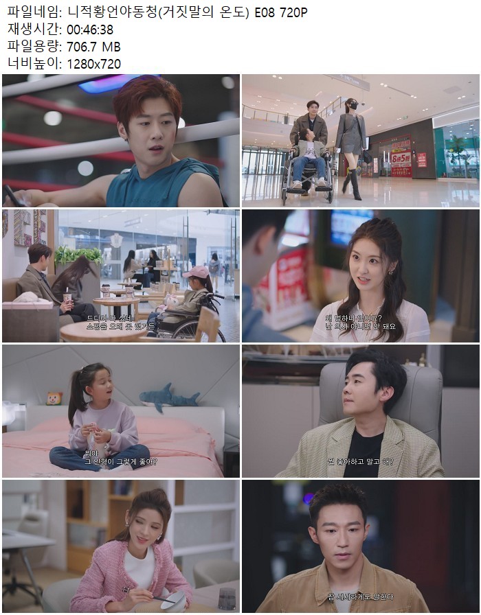 니적황언야동청(거짓말의 온도) E08 720P