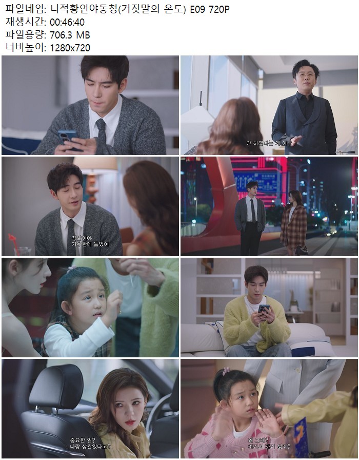 니적황언야동청(거짓말의 온도) E09 720P