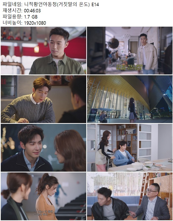 니적황언야동청(거짓말의 온도) E14