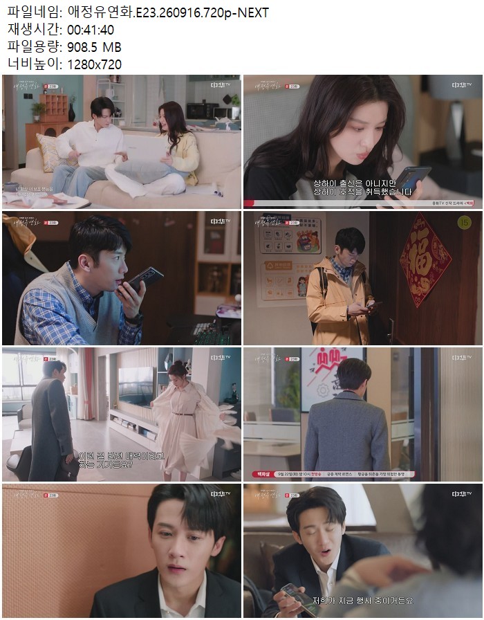 애정유연화.E23.260916.720p-NEXT