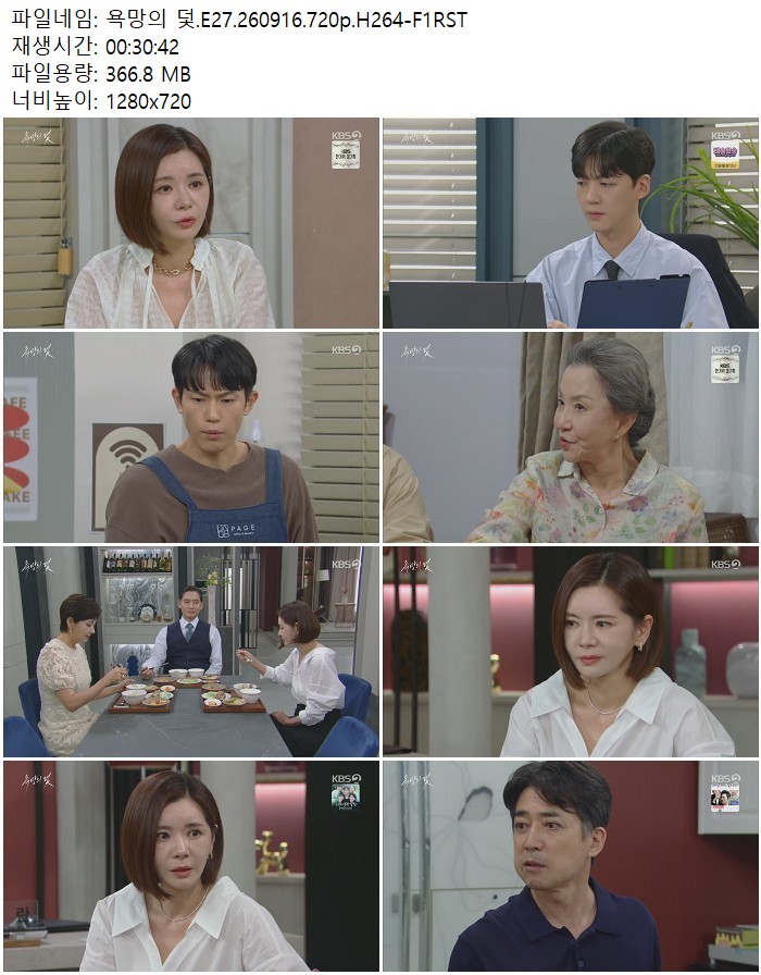 욕망의 덫.E27.260916.720p.H264