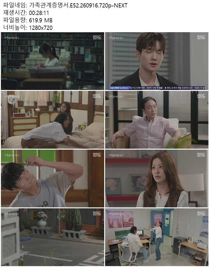 가족관계증명서.E52.260916.720p-NEXT