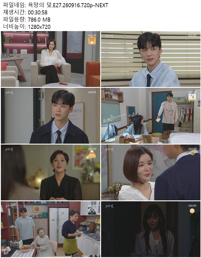 욕망의 덫.E27.260916.720p-NEXT