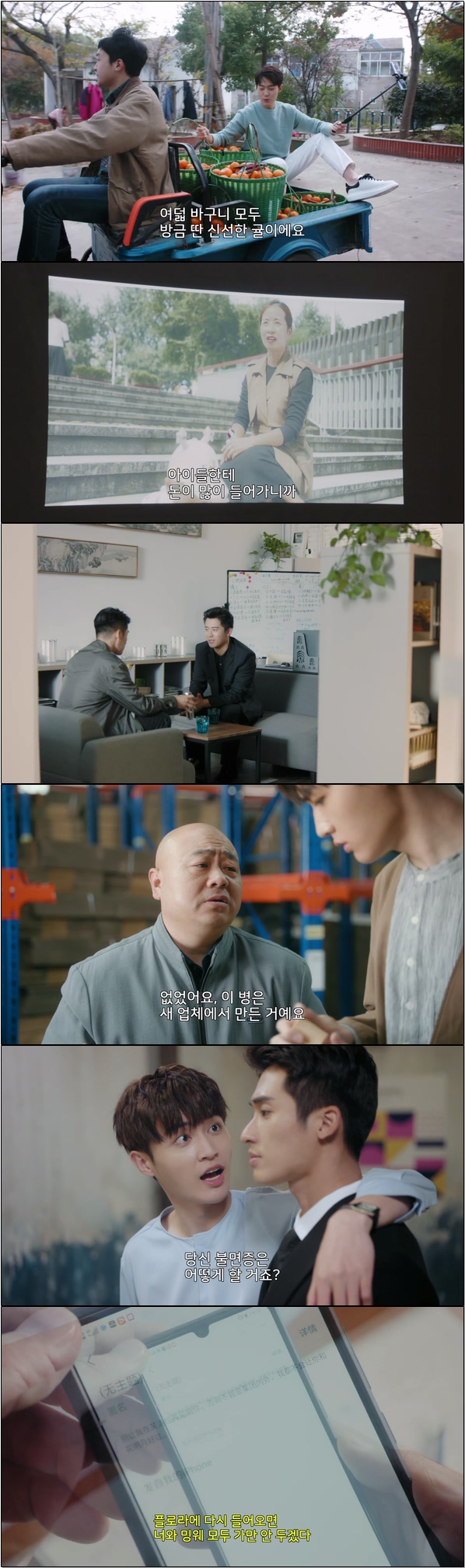 경영권을 되찾기 위한 재벌가 손녀딸의 이야기 [참주화소저 16화]
