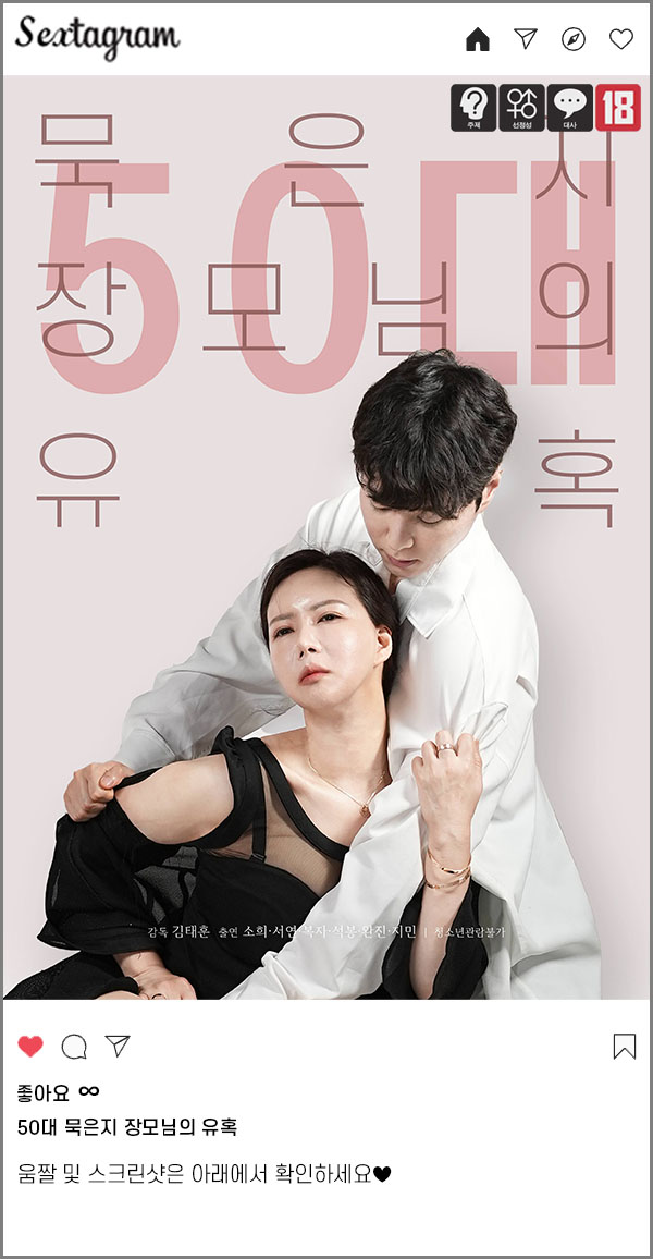 한국29금 [ 50대 묵은지 장모님의 유혹 ] 실삽논란 자세부터 ㄹl얼..