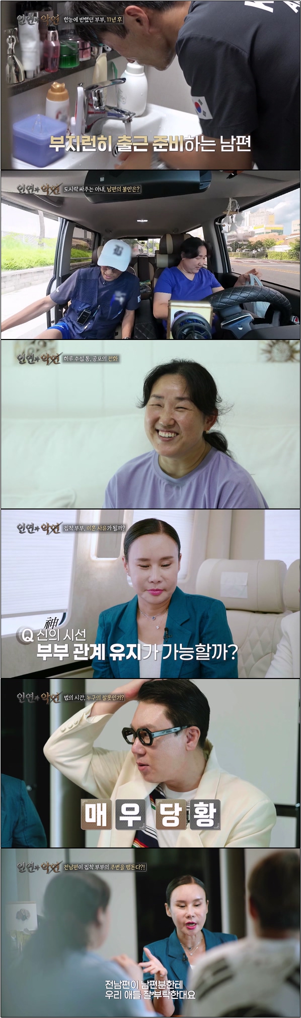 신법 부부 클리닉 [인연과 악연 3회]