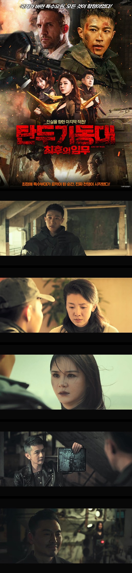 [탄두 기동대 - 최후의 임무] HD 인질 구출과 위험천만한 침투