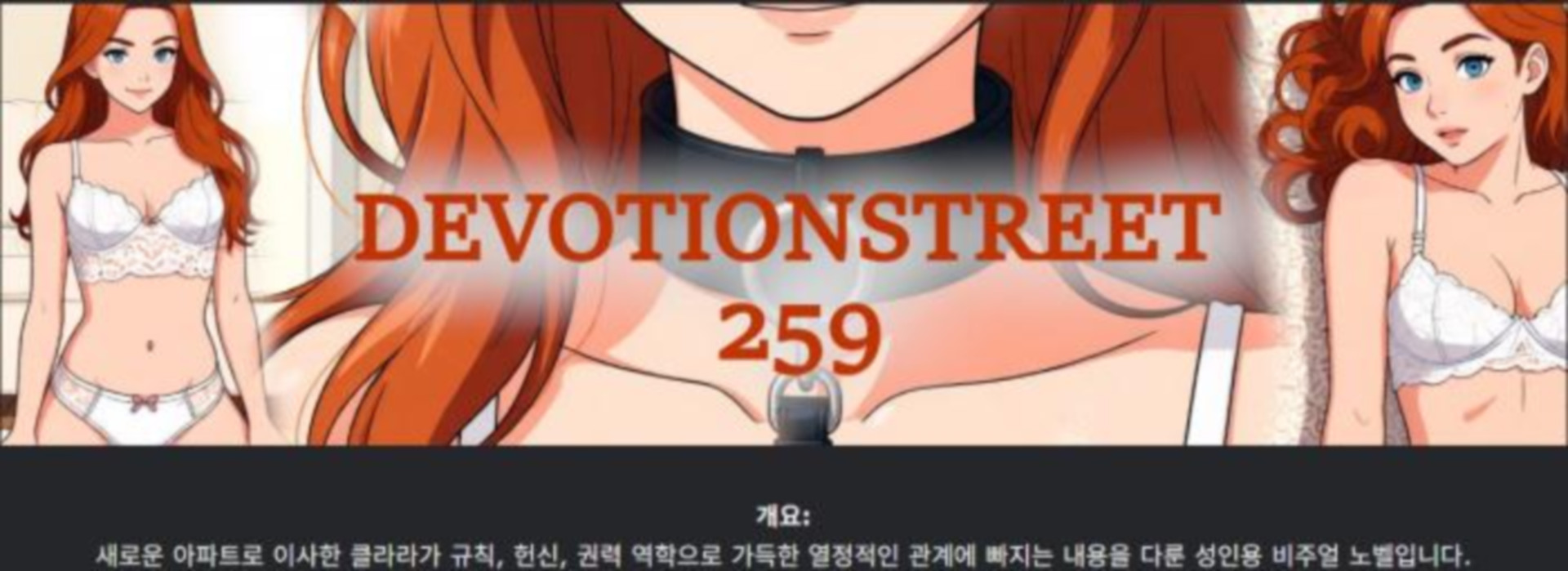 [한글.렌파이.남주.Ai.업뎃]Devotionstreet 259 0.73.zip