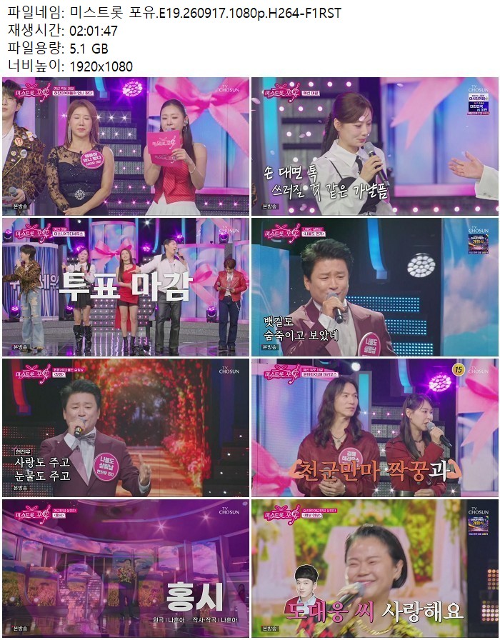 미스트롯 포유.E19.260917.1080p.H264