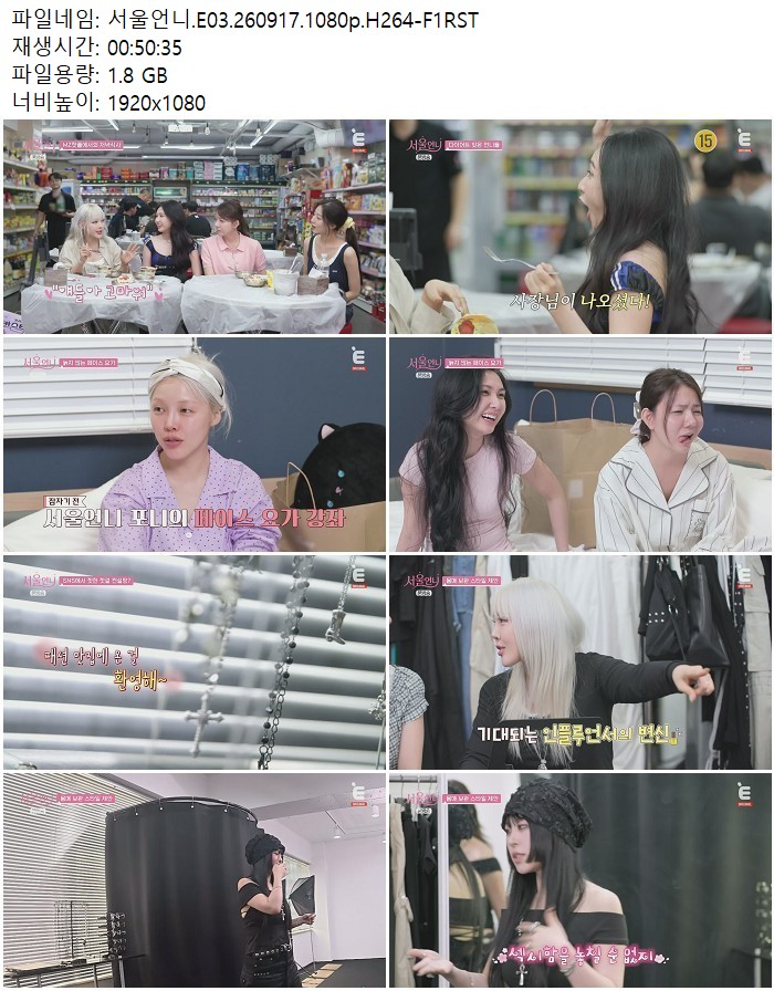서울언니.E03.260917.1080p.H264