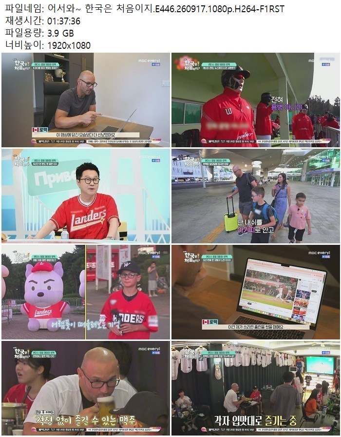 어서와~ 한국은 처음이지.E446.260917.1080p.H264