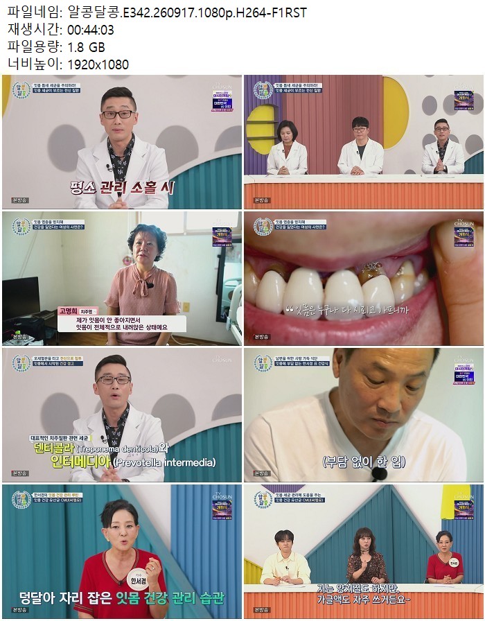 알콩달콩.E342.260917.1080p.H264