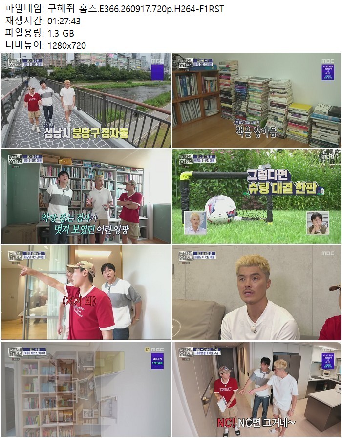구해줘 홈즈.E366.260917.720p.H264