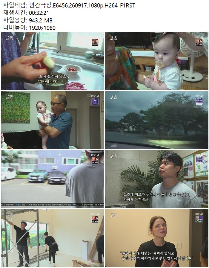 인간극장.E6456.260917.1080p.H264