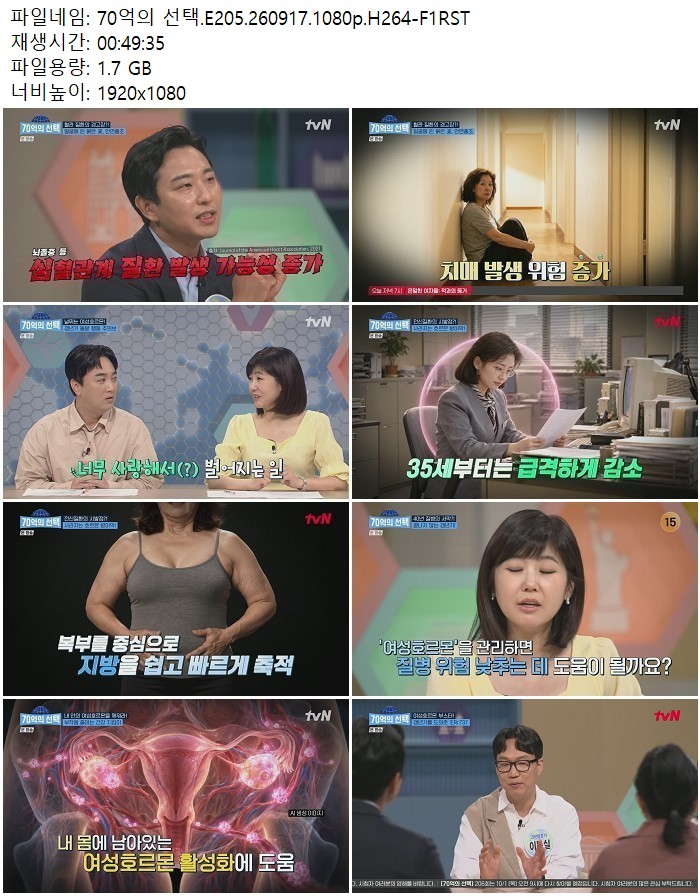 70억의 선택.E205.260917.1080p.H264
