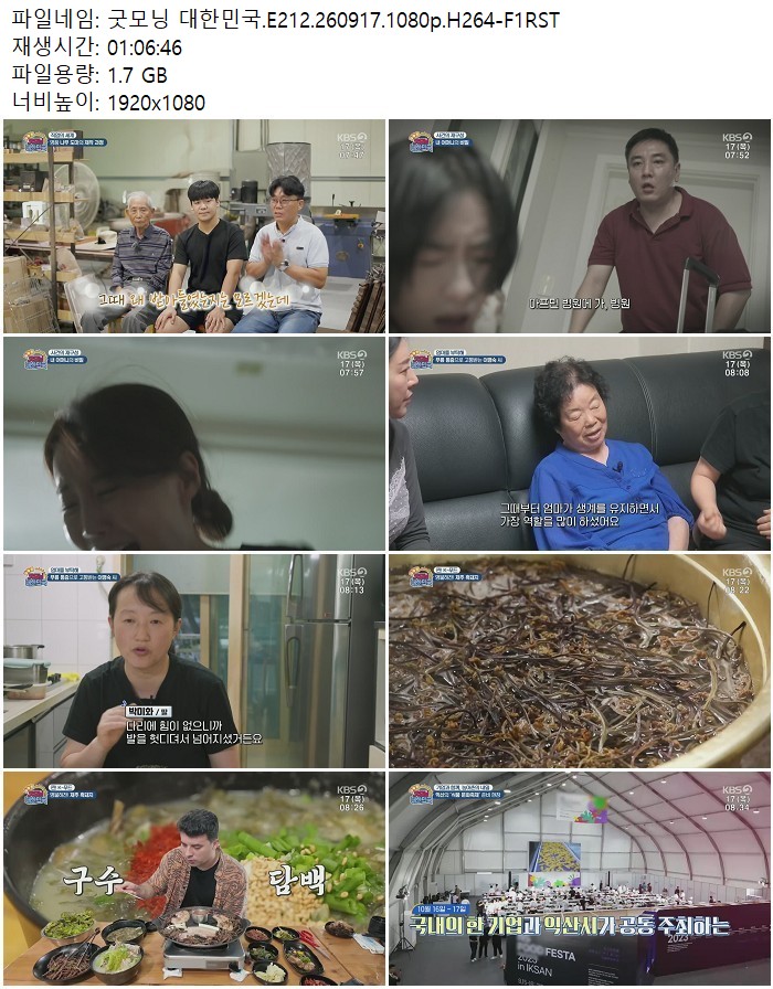 굿모닝 대한민국.E212.260917.1080p.H264