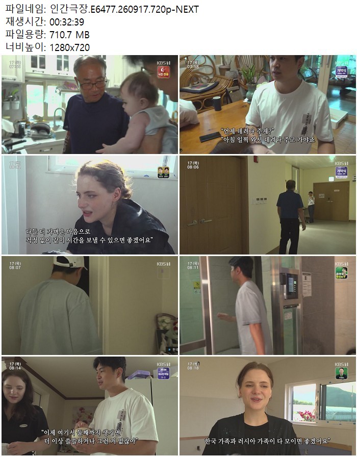 인간극장.E6477.260917.720p-NEXT