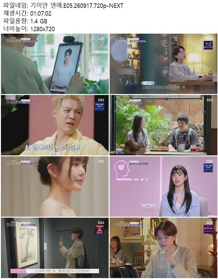 기이안 연애.E05.260917.720p-NEXT