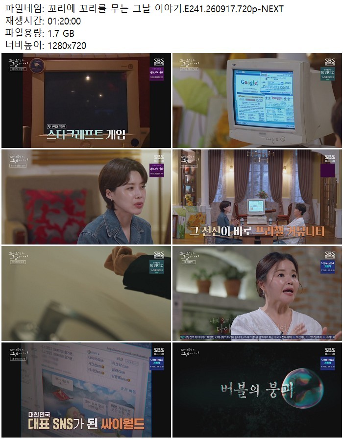 꼬리에 꼬리를 무는 그날 이야기.E241.260917.720p-NEXT