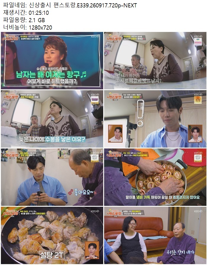 신상출시 편스토랑.E339.260917.720p-NEXT