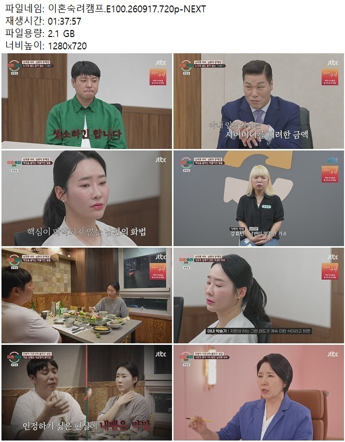 이혼숙려캠프.E100.260917.720p-NEXT